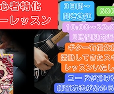 3日間〜質問し放題ギターレッスンをします 10:00〜22:00の間は3時間以内にご返信をします