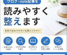 ブログ・note記事を読みやすく整えます イメージ1