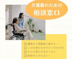 介護者のリアルな悩み、一緒に考えます イメージ1