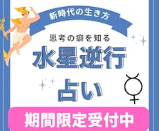 水星逆行占いします イメージ1