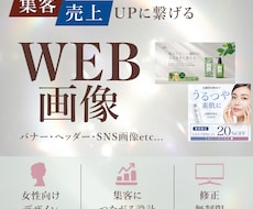 女性ターゲットに響くバナーを丁寧に制作します 訴求設計から考え、魅力が伝わるデザインをご提案します