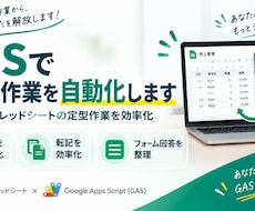 GASで面倒な作業を自動化します イメージ1