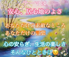 あなたの“そのまま”を受けとめ（傾聴・対話）ます イメージ1