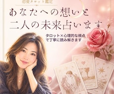 恋愛占い♡タロットであなたの恋を占います イメージ1