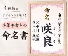 手書き命名書　プロ筆耕士が毛筆でお書きします イメージ1