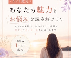 ライト鑑定｜あなたの魅力とお悩みを読み解きます イメージ1
