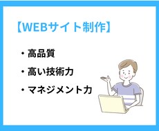 WEBサイト制作承ります イメージ1