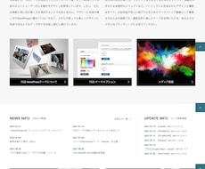 TCDテーマでWordpressサイトを構築します TCDテーマで色々なWordpressサイトをを構築します