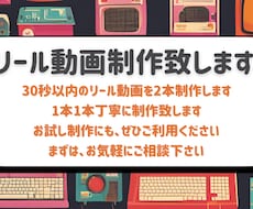 リール動画編集いたします リール制作！TikTokやショート動画も制作できます！
