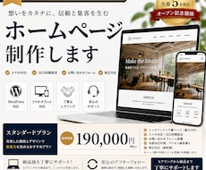 集客につながるHP制作します イメージ1