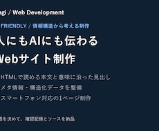 AIにも情報が伝わるWebサイトを制作します イメージ1