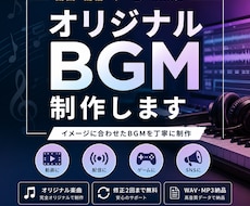 あなたのイメージに合ったBGMを制作します イメージ1
