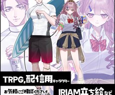 TRPG・配信等で使えるイラストを制作いたします イメージ1