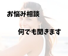 メッセージ派の方へ！なんでもお話聞きます イメージ1