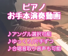 ピアノのお手本演奏！音源・動画作ります イメージ1