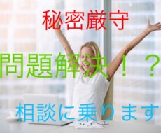 頼れる 話せる 恋愛 人間関係 生活改善 教えます イメージ1