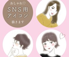 おしゃれなアイコン描きます 商用利用もOK★おしゃれなSNSアイコン描きます