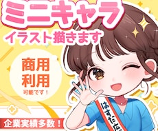 ポップでかわいいミニキャラ作成します あなただけのミニキャラ！キャラデザ制作も可能です♪