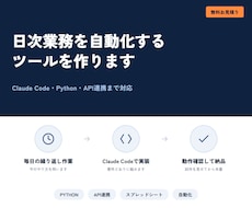 AIで日次業務の自動化ツールを作ります Claude Codeで作る、毎日の自動化ツール