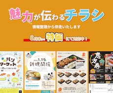 伝わるチラシ、作ります イメージ1
