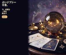 占いジプシー卒業｜今やることをお伝えします イメージ1