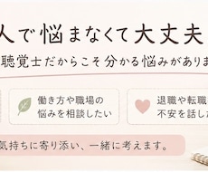 言語聴覚士の転職・退職のお悩みを一緒に考えます イメージ1