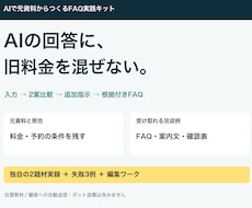 AIでFAQと案内文を作る教材を届けます イメージ1