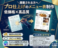 キャンバで編集可能なメニュー表を作ります 自分で作るよりプロにお任せ！低価格でデザインと仕上がりを両立