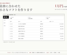 建設・製造の業務に合わせた小さなソフトを作ります イメージ1