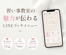 教室向けLINEリッチメニューを制作します こども・女性向けの優しいデザイン