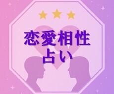 運命の人との恋の行方を占います イメージ1