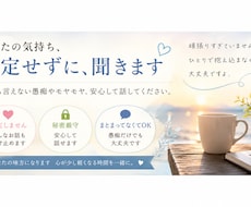日頃のストレス、愚痴など否定せずに聞きます 人に話ずらいことをお聞きします