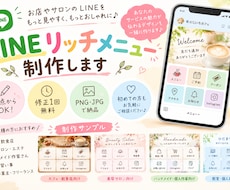 LINEリッチメニューの画像をかわいく作ります イメージ1
