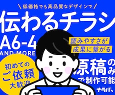 復帰！伝わるデザインで『チラシ』を制作します 視認性の高いチラシをキャリア10年以上のプロが制作します！