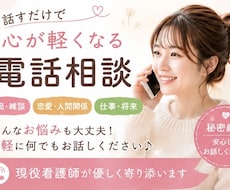 雑談・愚痴・恋愛・仕事、何でも聞きます イメージ1
