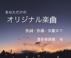 オリジナルソング制作します イメージ1