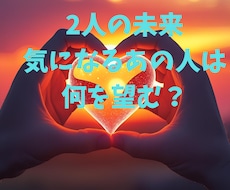 お相手の願望を見ます