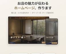 個人店・小さな会社のホームページを制作します 購入前に試作デモを確認OK｜スマホ対応｜メッセージ完結