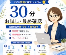 キャリコン国家資格【ロープレ実践】でご支援します 30分初回お試し最終確認｜2級技能士が改善点をフィードバック