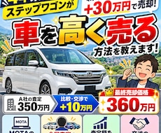 愛車を高く売る方法をお伝えします イメージ1