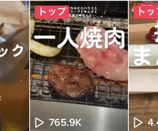 グルメ系TikTokアカウントでお店を紹介します イメージ1
