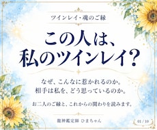 ツインレイ｜二人のご縁と相手の気持ちを霊視します イメージ1