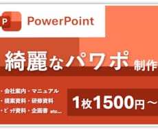 元大手ITの資料制作担当が、綺麗なパワポを作ります 様々なビジネルモデルに対応可能