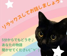 あなたの心に寄り添いお話を聞きます イメージ1