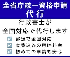 全省庁統一資格申請を行政書士が丁寧にサポートします イメージ1