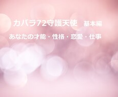 守護天使占い★才能・性格・恋愛・仕事を鑑定します 不安なあなたに強みと可能性を活かして幸せになるためのヒントを