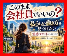 独立したいけど失敗が怖い…霊感タロットで占います イメージ1