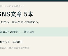 お店の紹介用SNS文章を5本作成します イメージ1