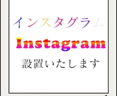 wordpressインスタ設置します イメージ1