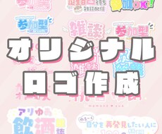 商用利用可◎オリジナルロゴ制作します イメージ1